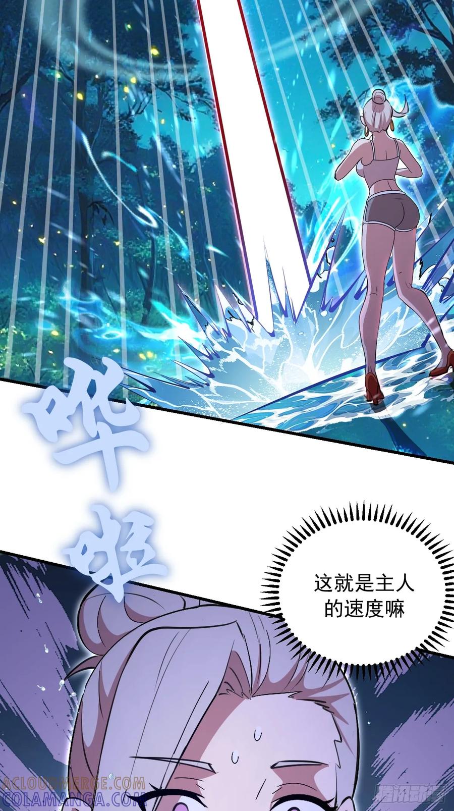 《我靠后宫征服世界》第63话：夺宝 第7页