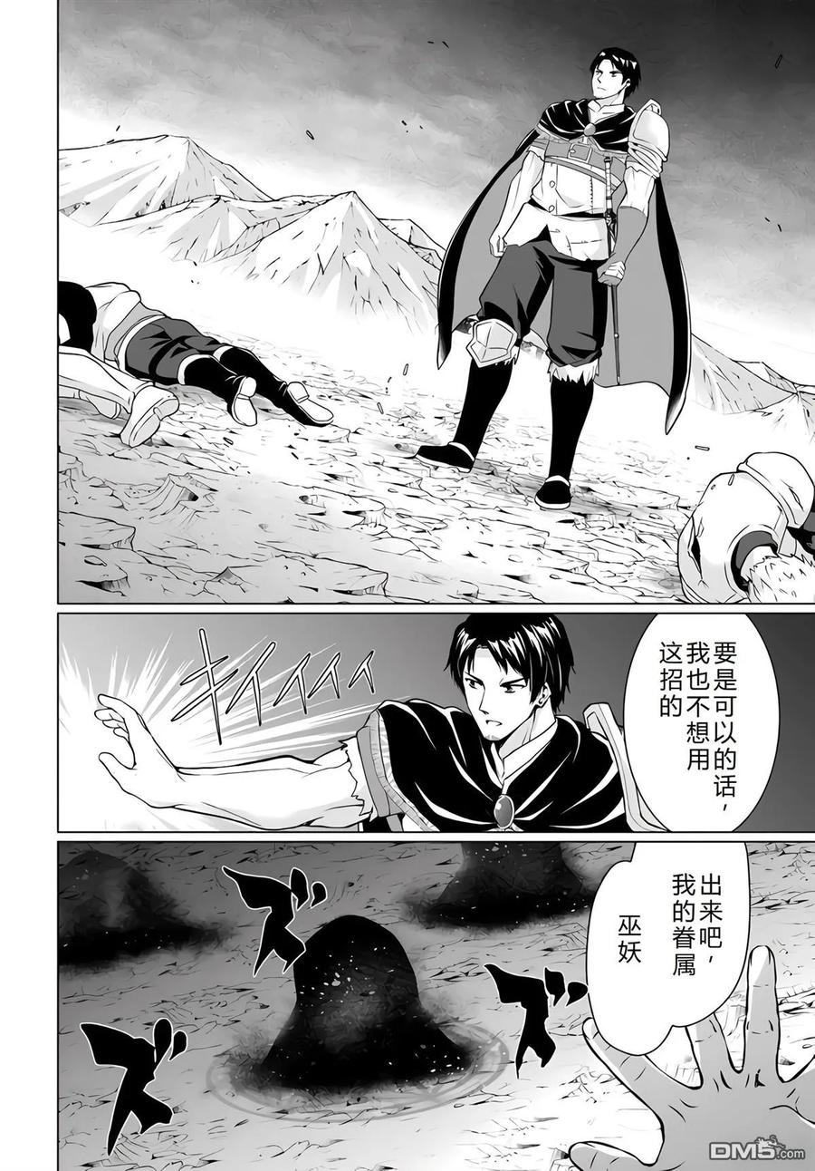 《流浪汉转生 -异世界生活太自由了》第30-33话 第126页