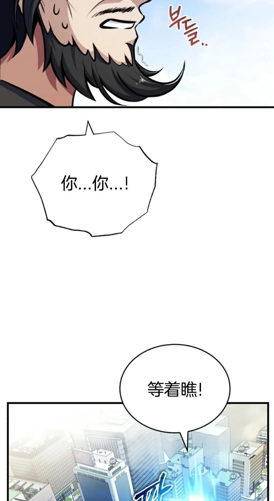 《只有我知道的主角》第7集 第95页