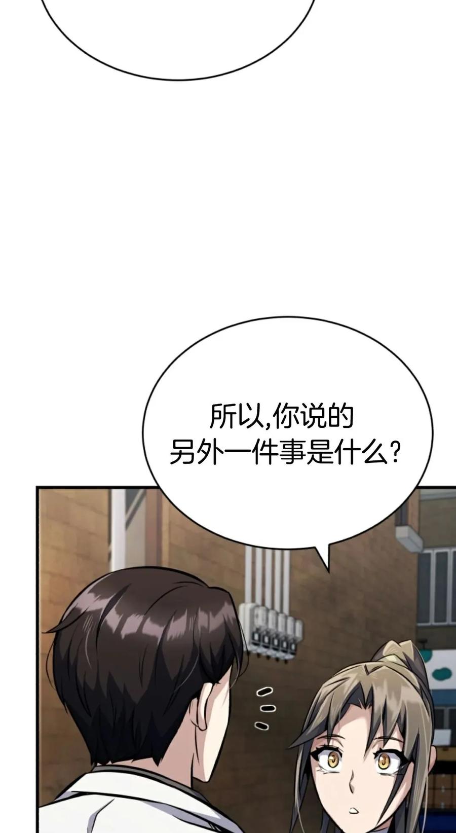 《只有我知道的主角》第7集 第98页