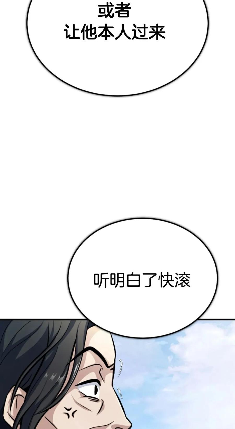 《只有我知道的主角》第7集 第94页