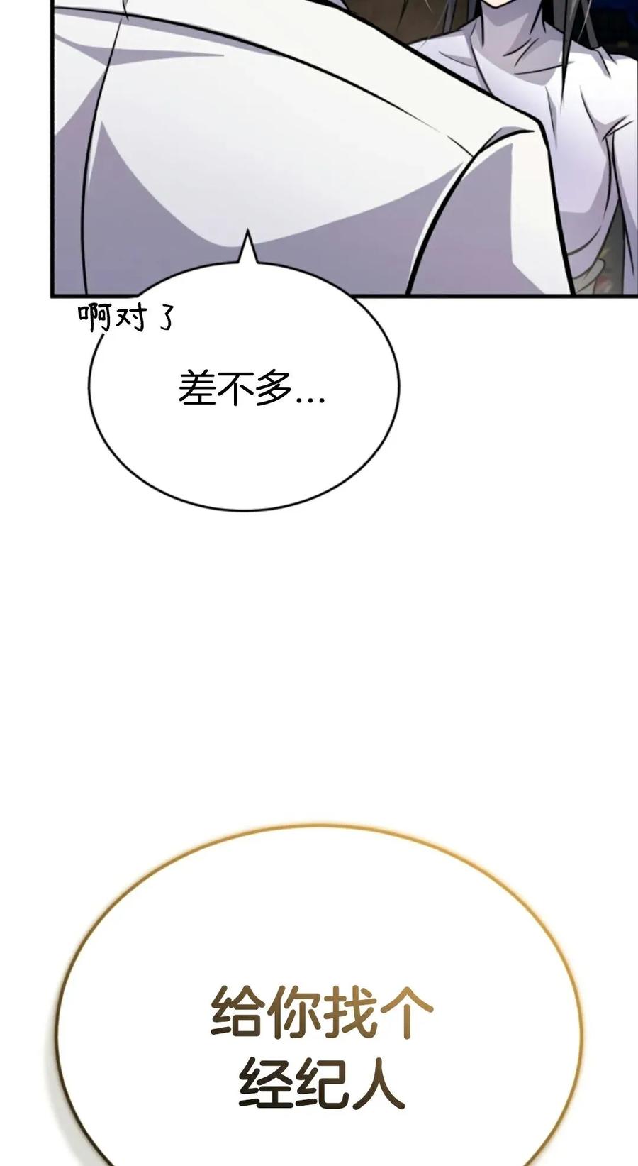 《只有我知道的主角》第7集 第99页
