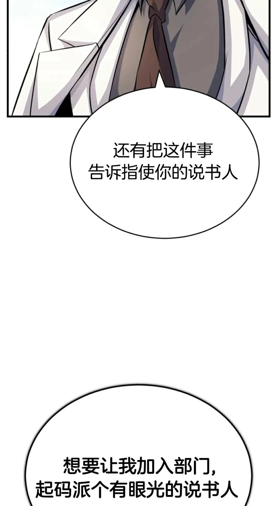 《只有我知道的主角》第7集 第92页