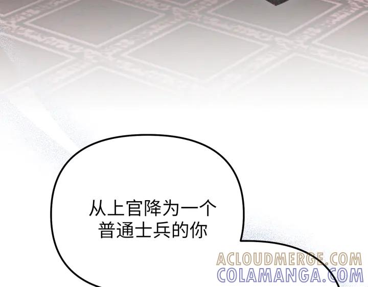 《好缘歌》第10话 第81页