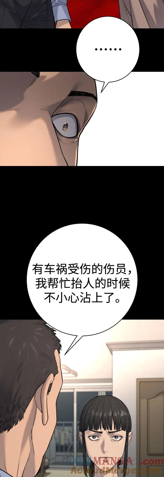 杀手转职 - [第2季 28话] 屠夫面具 - 第31张图