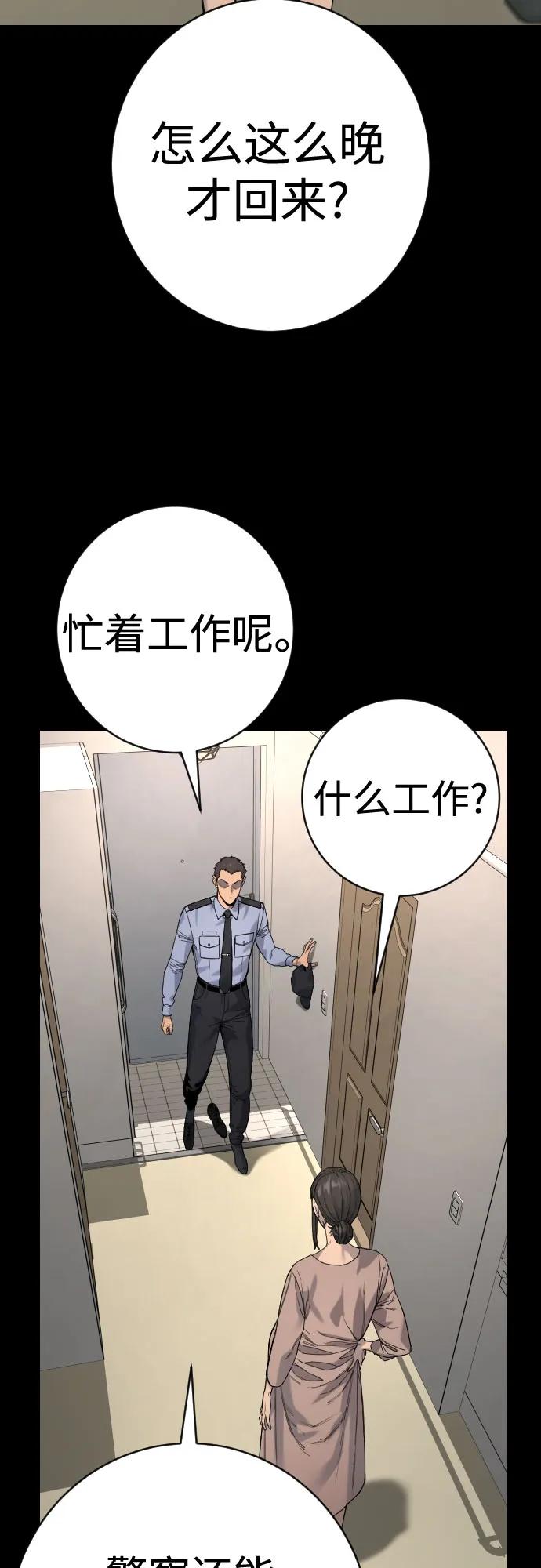杀手转职 - [第2季 28话] 屠夫面具 - 第27张图