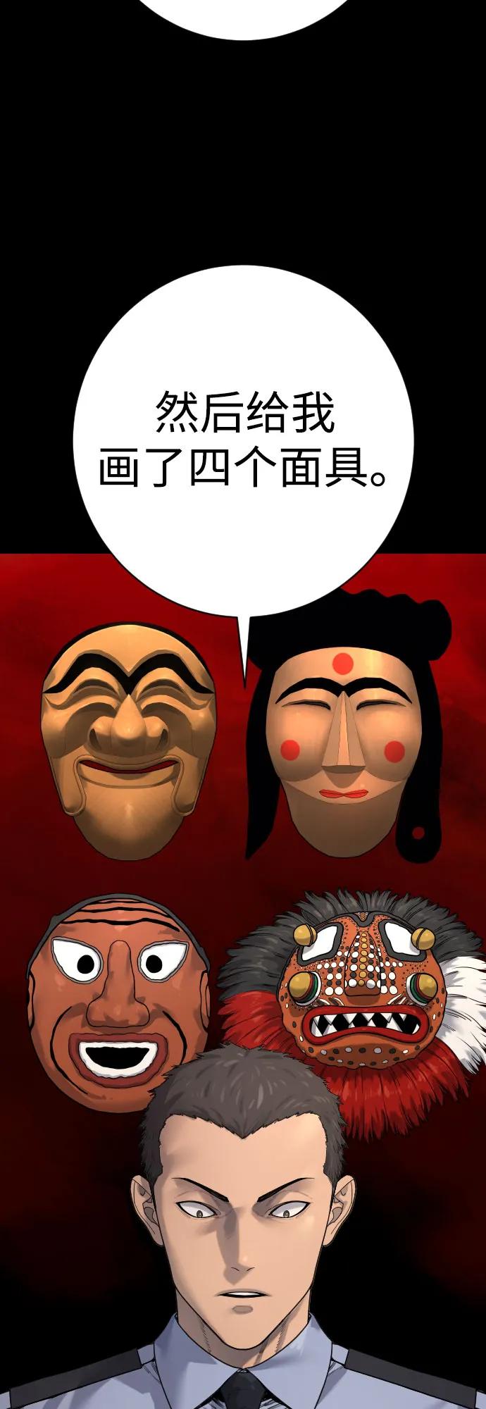 杀手转职 - [第2季 28话] 屠夫面具 - 第14张图