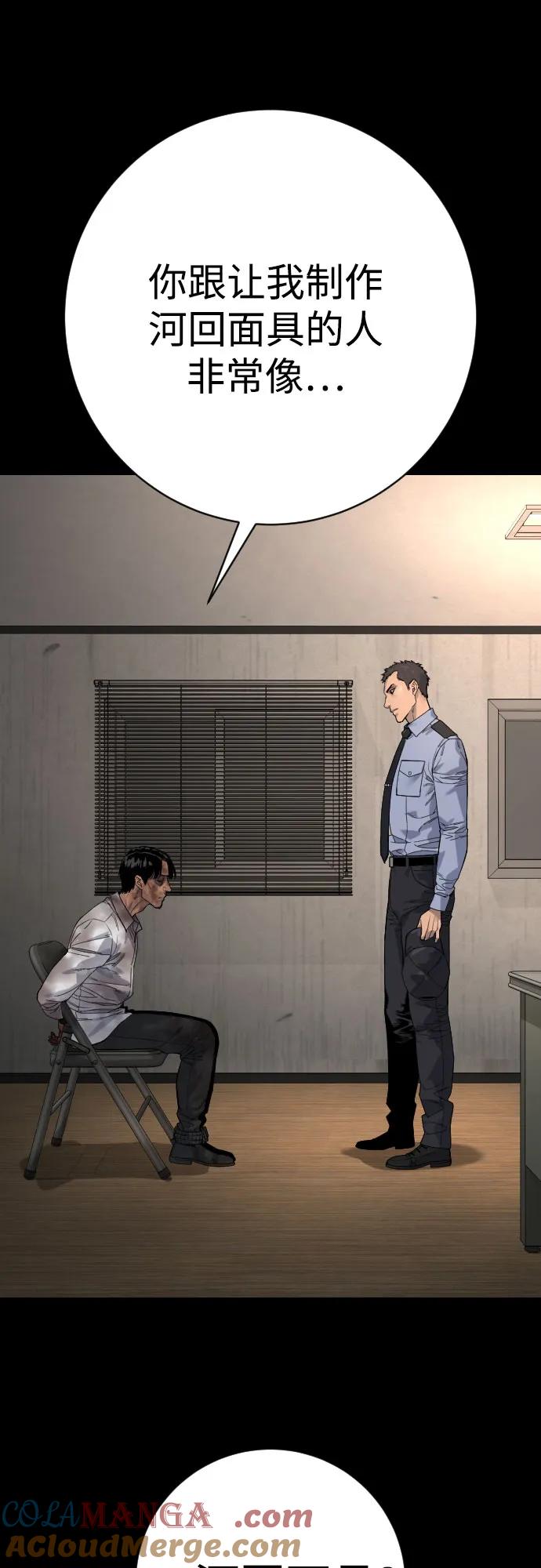 杀手转职 - [第2季 28话] 屠夫面具 - 第55张图