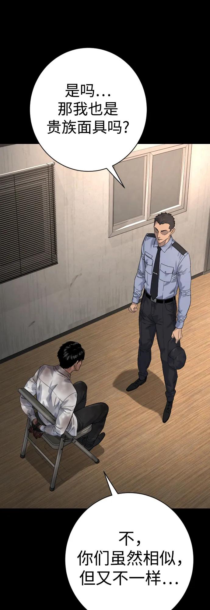 杀手转职 - [第2季 28话] 屠夫面具 - 第59张图