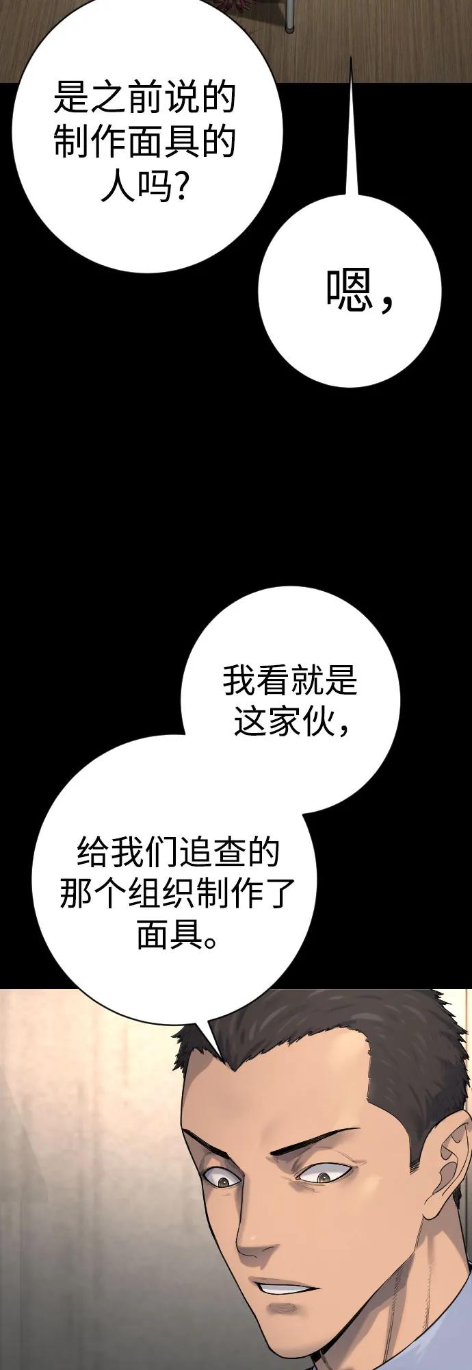 杀手转职 - [第2季 28话] 屠夫面具 - 第8张图