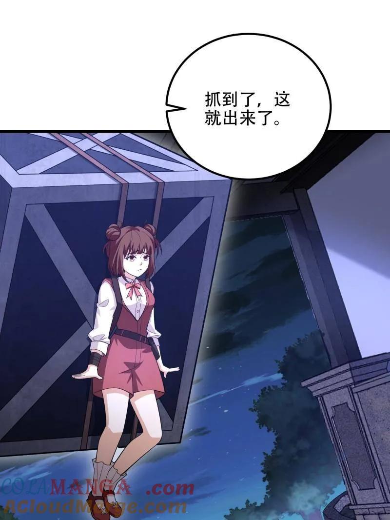 第一序列 第570话 569 催眠解除 第33页