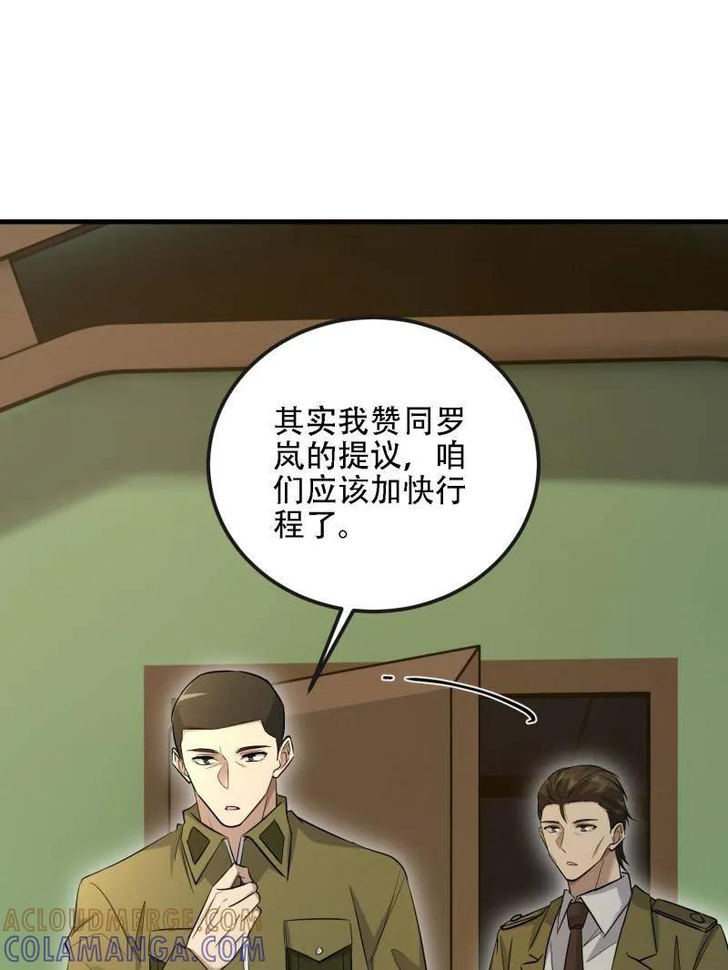 第一序列 第600话 599 凑热闹 第137页