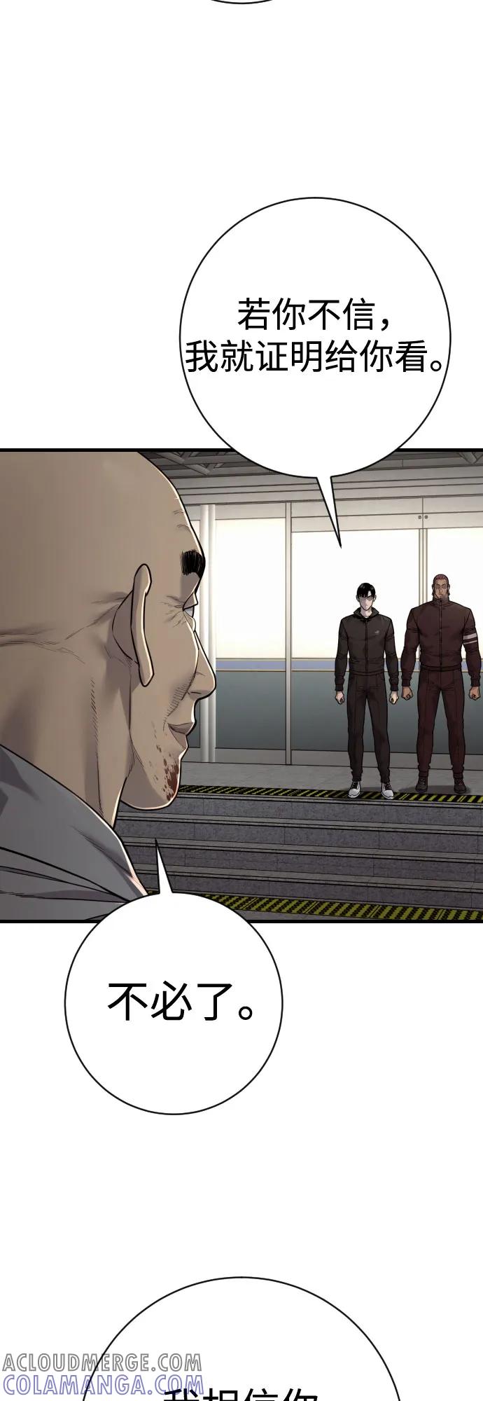 杀手转职 - [第2季 30话] 遇见 - 第31张图