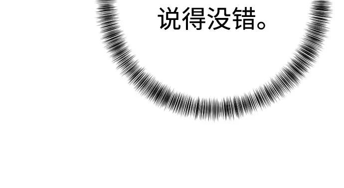 杀手转职 - [第2季 30话] 遇见 - 第5张图