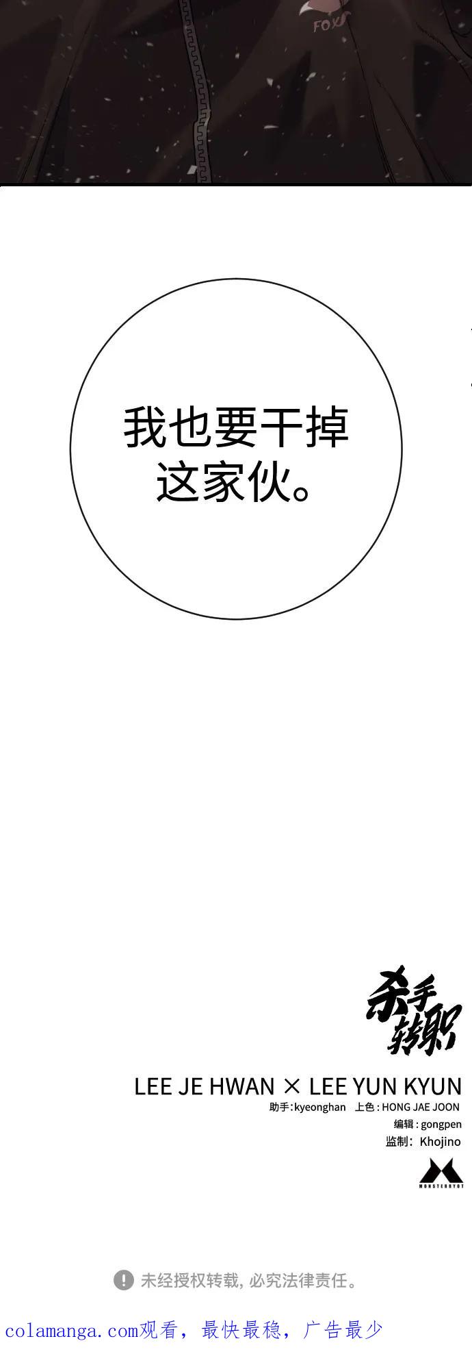 杀手转职 - [第2季 30话] 遇见 - 第66张图