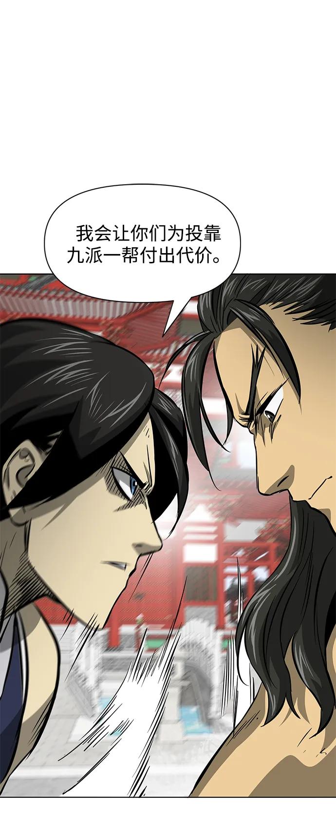 《无限升级in武林》[第104话] 河北彭家vs慕容世家 第75页