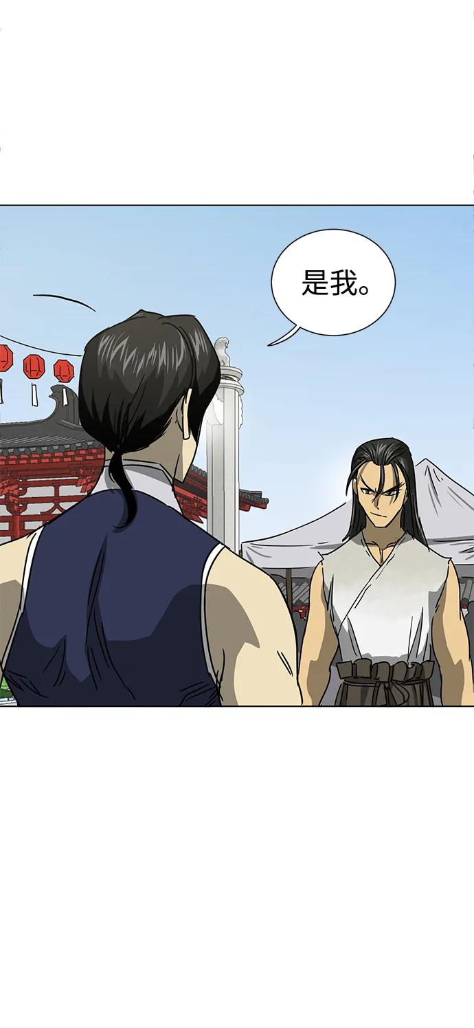 《无限升级in武林》[第104话] 河北彭家vs慕容世家 第24页