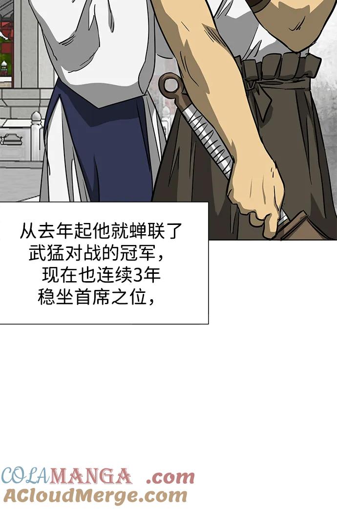 《无限升级in武林》[第104话] 河北彭家vs慕容世家 第17页