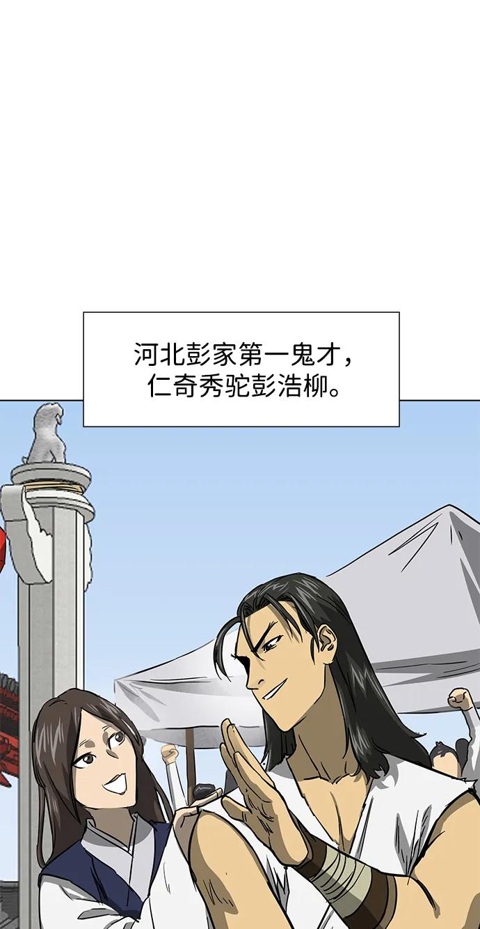 《无限升级in武林》[第104话] 河北彭家vs慕容世家 第16页