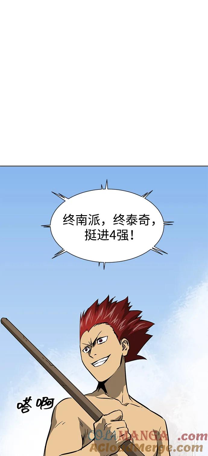 《无限升级in武林》[第104话] 河北彭家vs慕容世家 第5页