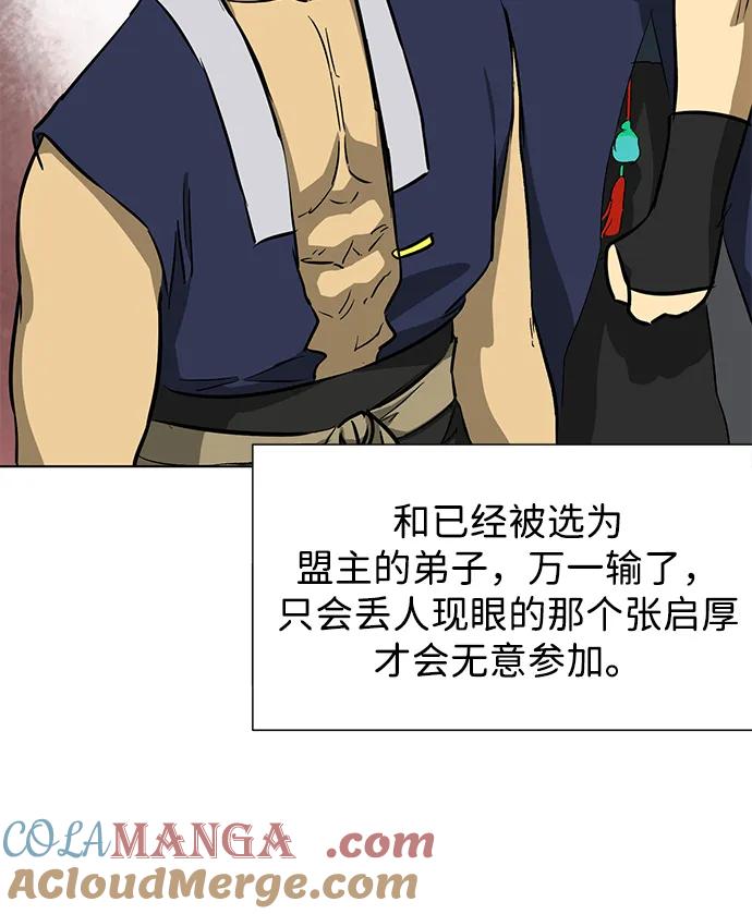《无限升级in武林》[第104话] 河北彭家vs慕容世家 第13页