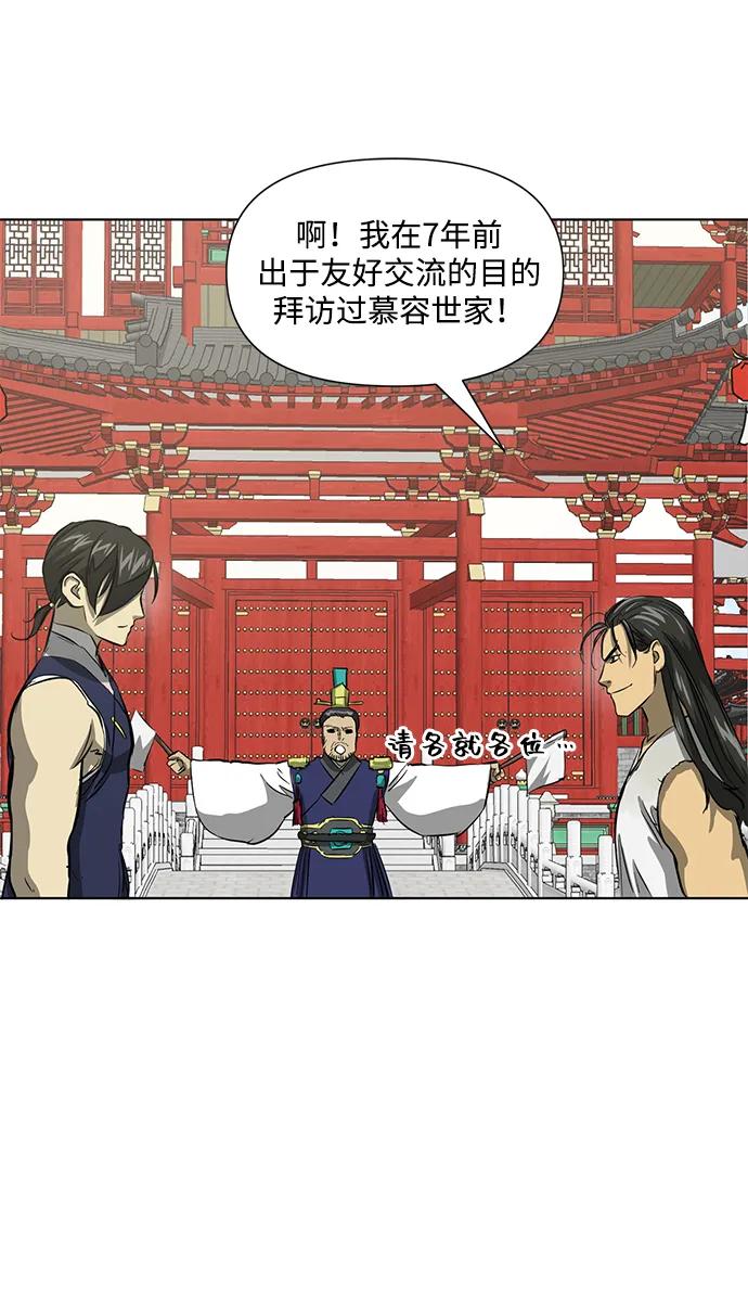 《无限升级in武林》[第104话] 河北彭家vs慕容世家 第28页