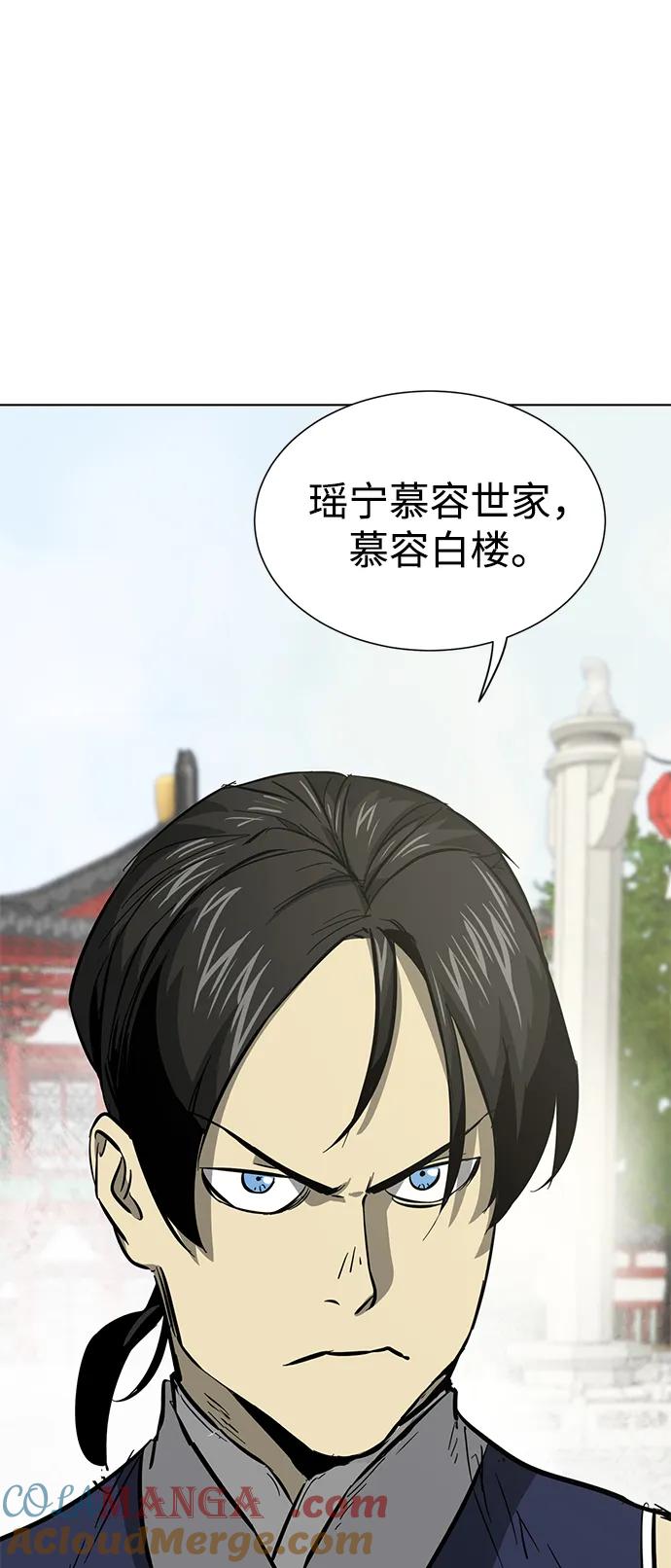 《无限升级in武林》[第104话] 河北彭家vs慕容世家 第25页