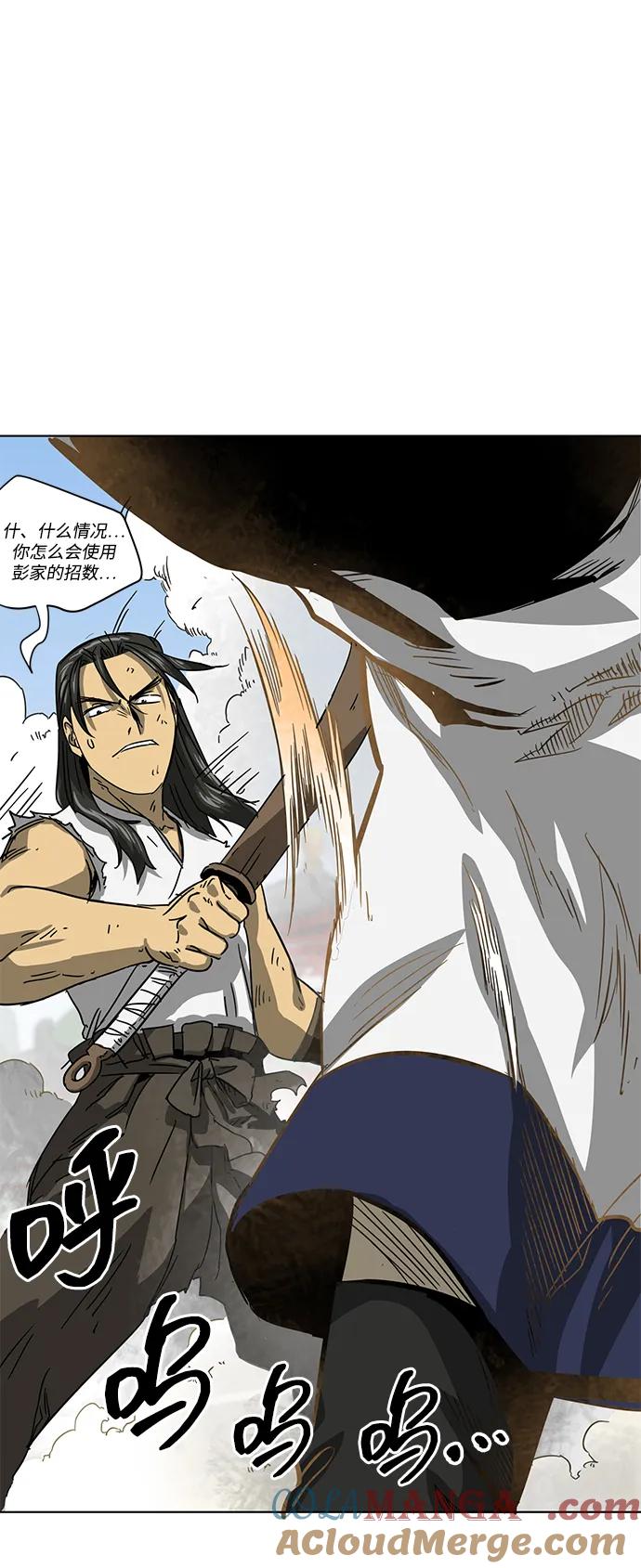 《无限升级in武林》[第104话] 河北彭家vs慕容世家 第73页