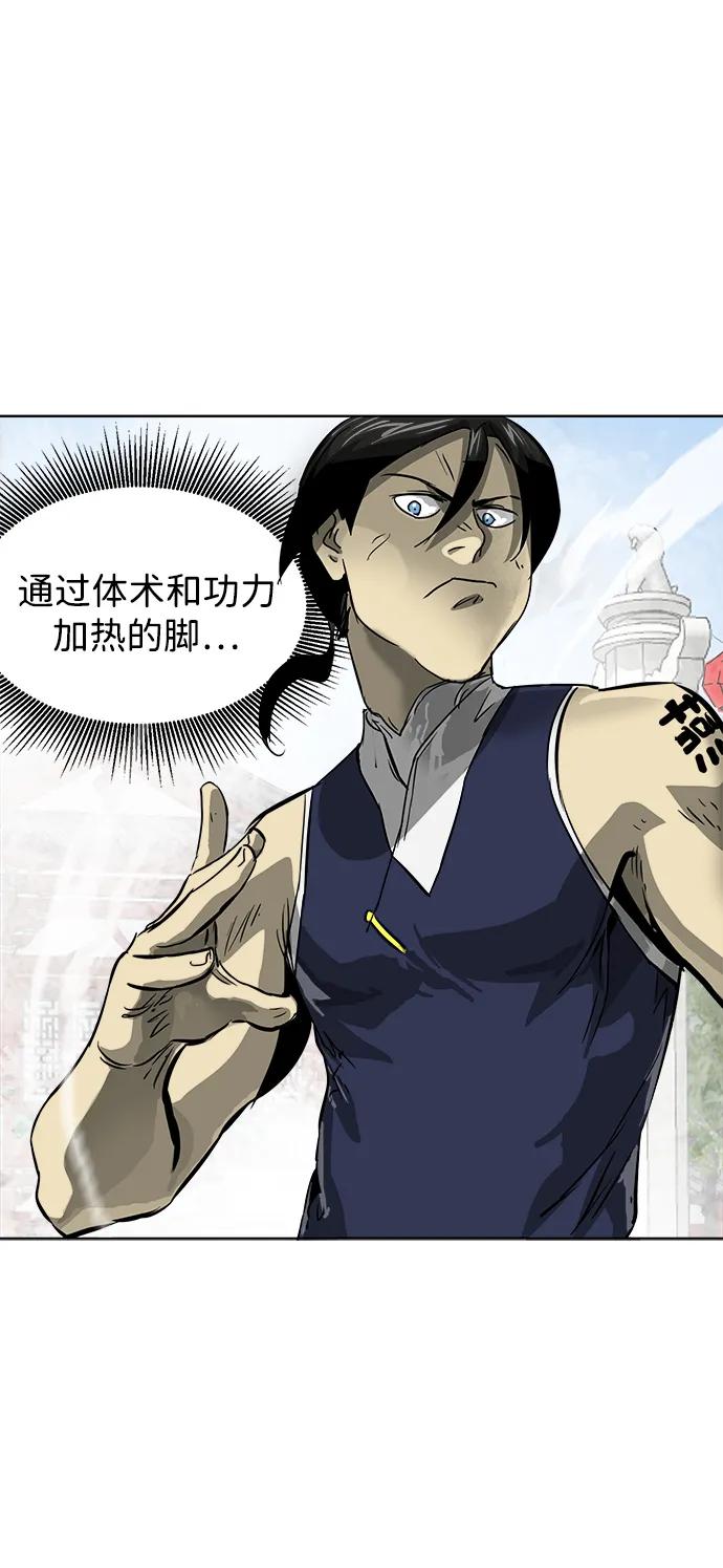 《无限升级in武林》[第104话] 河北彭家vs慕容世家 第87页