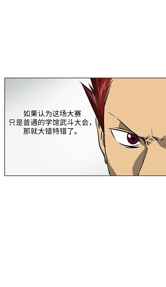 《无限升级in武林》[第104话] 河北彭家vs慕容世家 第7页