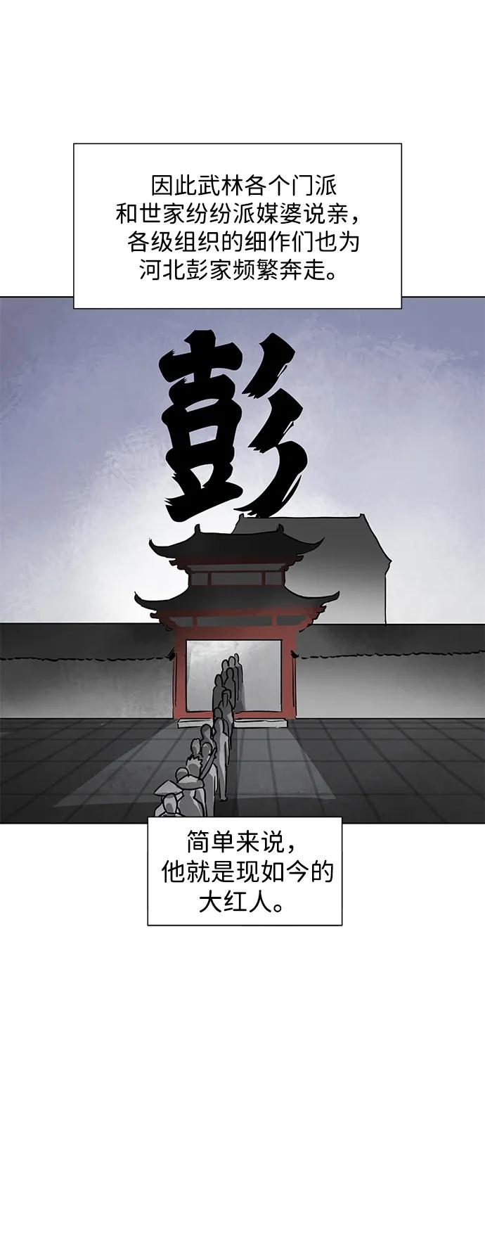 《无限升级in武林》[第104话] 河北彭家vs慕容世家 第18页