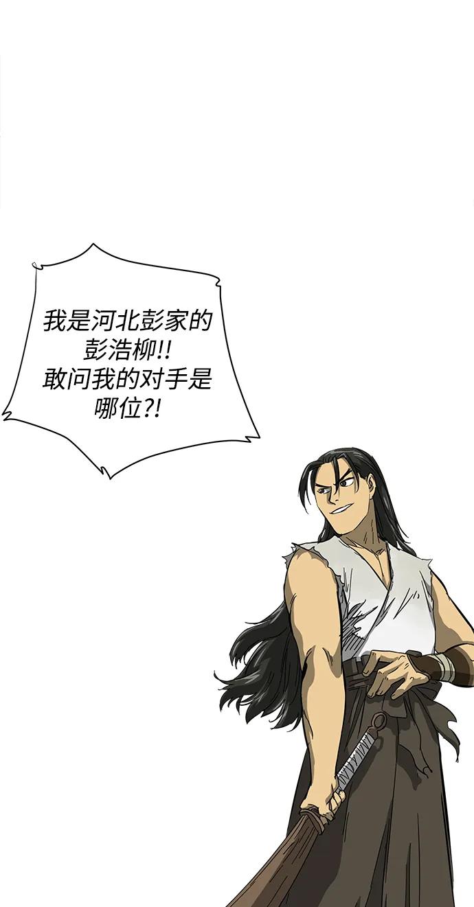 《无限升级in武林》[第104话] 河北彭家vs慕容世家 第22页