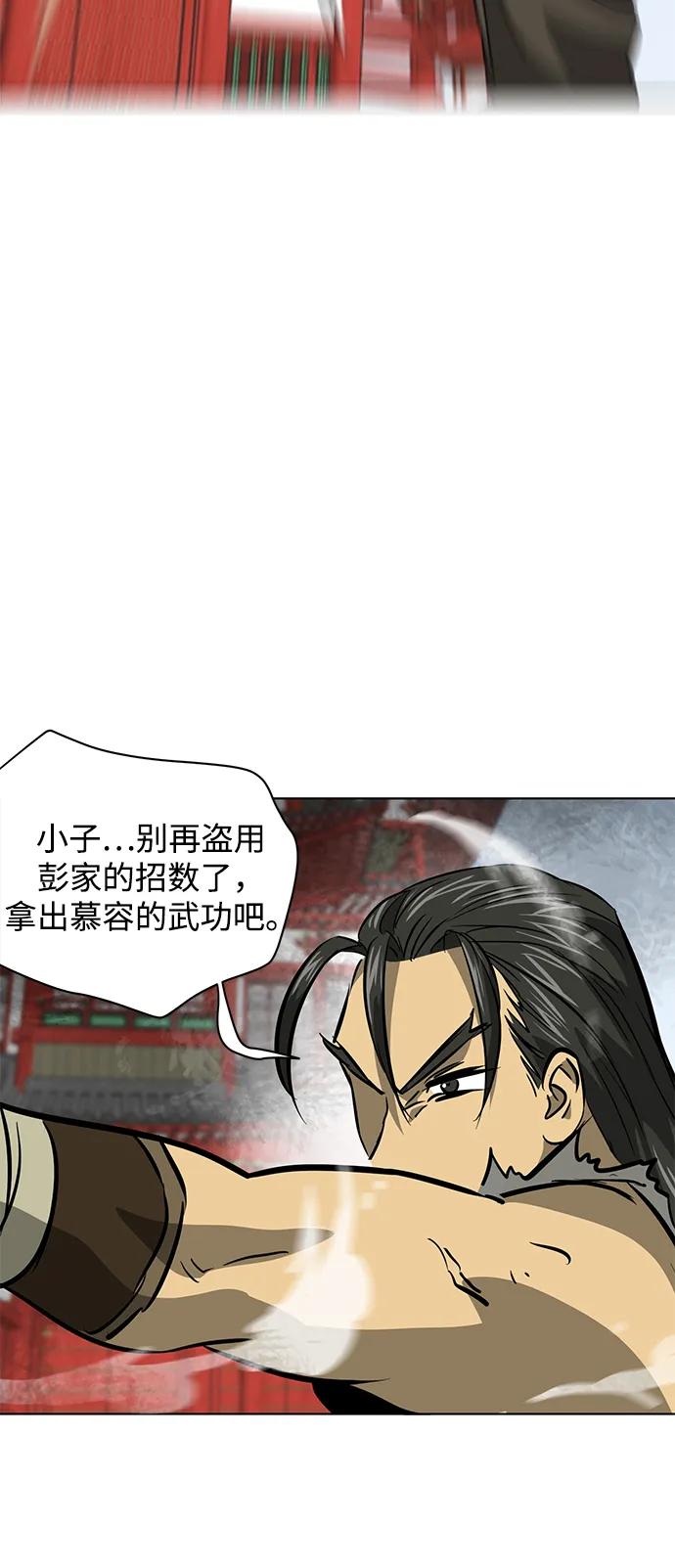《无限升级in武林》[第104话] 河北彭家vs慕容世家 第84页