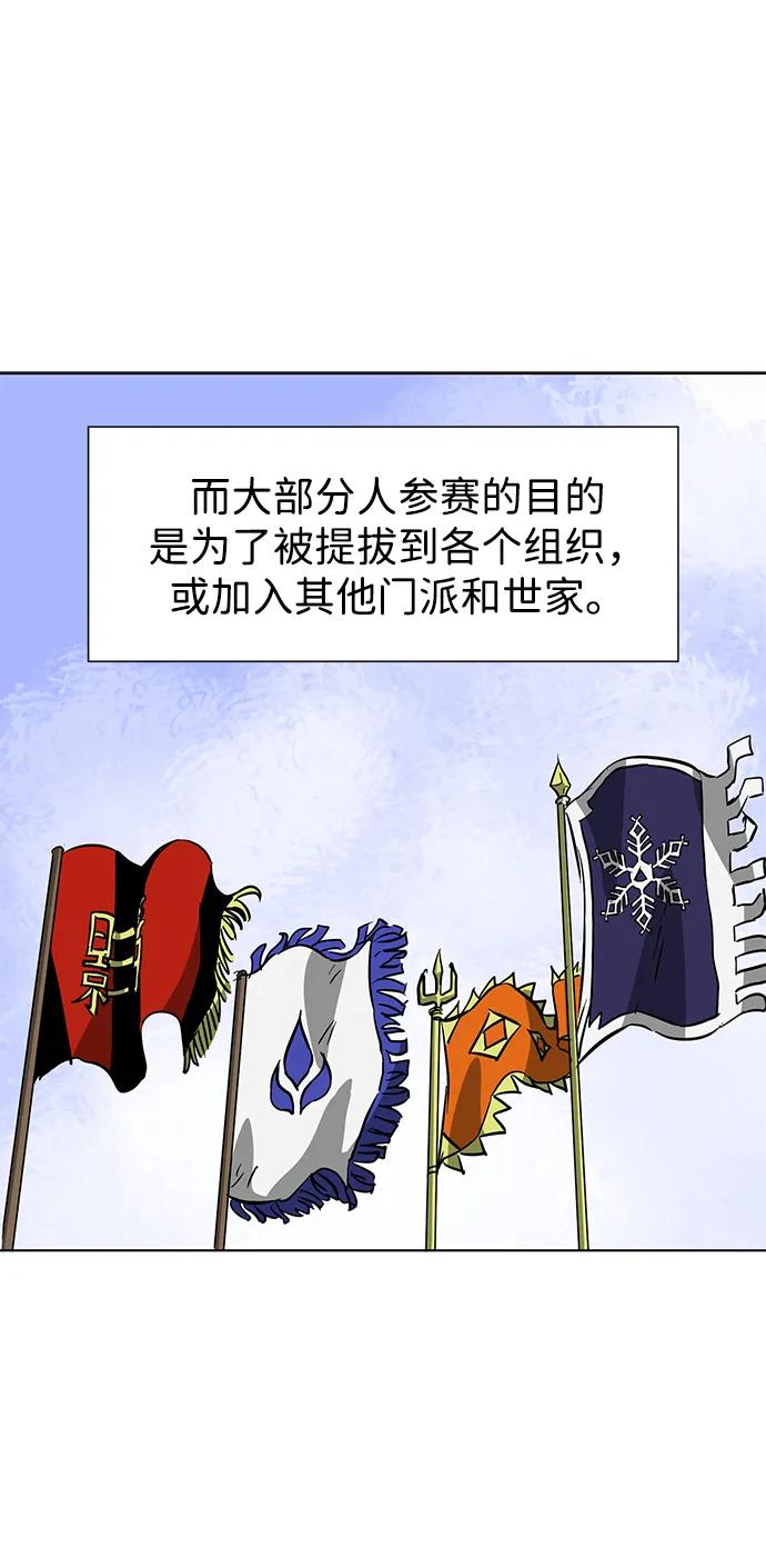 《无限升级in武林》[第104话] 河北彭家vs慕容世家 第11页