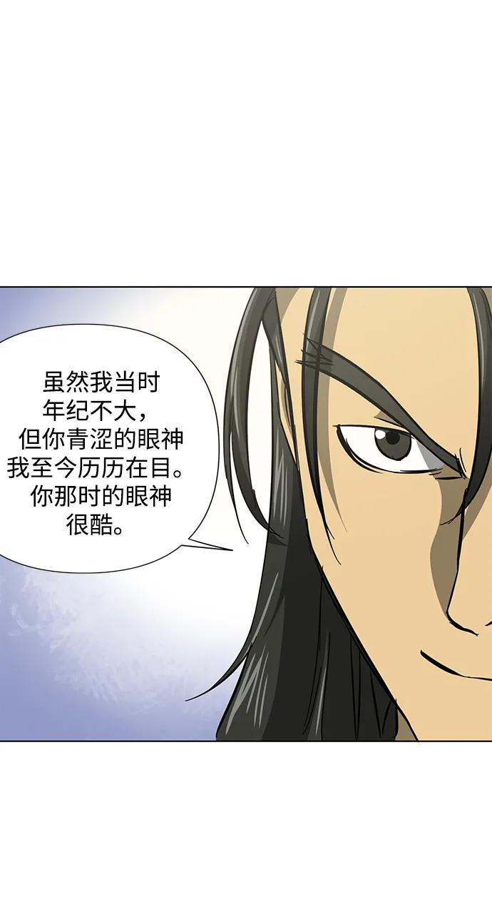 《无限升级in武林》[第104话] 河北彭家vs慕容世家 第30页