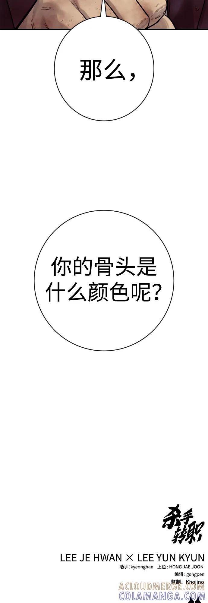 杀手转职 - [第2季 33话] 血的颜色 - 第55张图