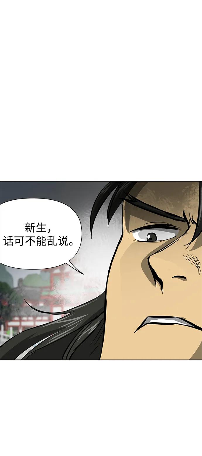 《无限升级in武林》[第104话] 河北彭家vs慕容世家 第76页