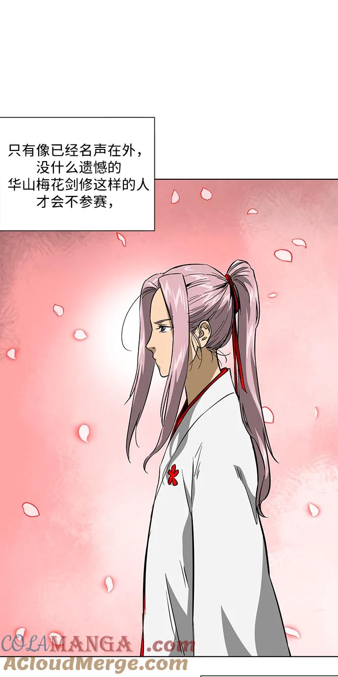 《无限升级in武林》[第104话] 河北彭家vs慕容世家 第9页