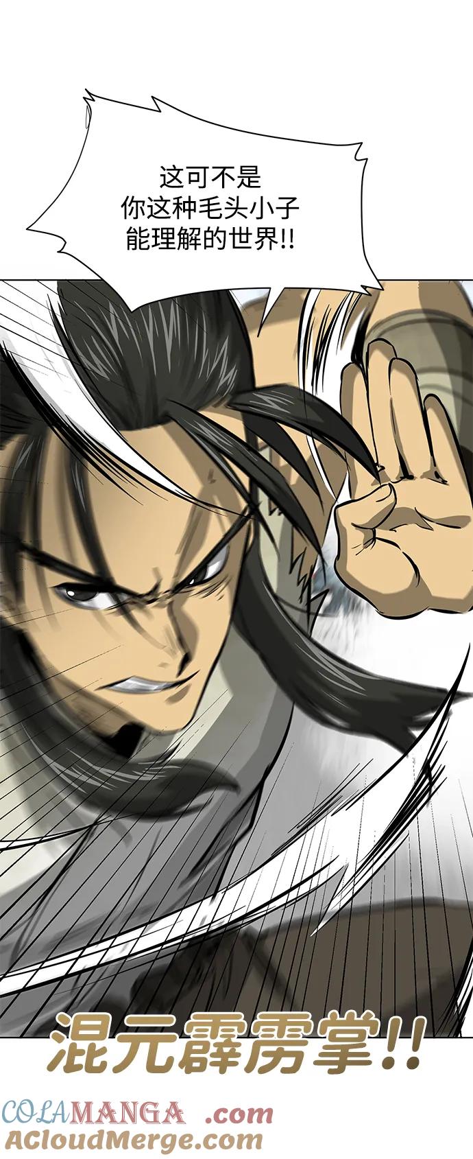 《无限升级in武林》[第104话] 河北彭家vs慕容世家 第77页