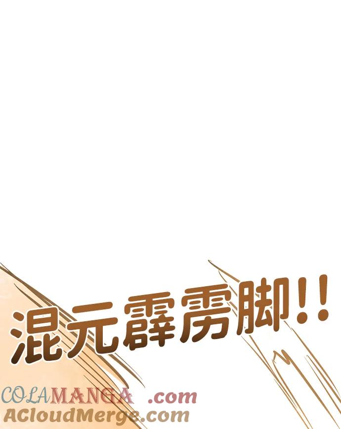 《无限升级in武林》[第104话] 河北彭家vs慕容世家 第69页
