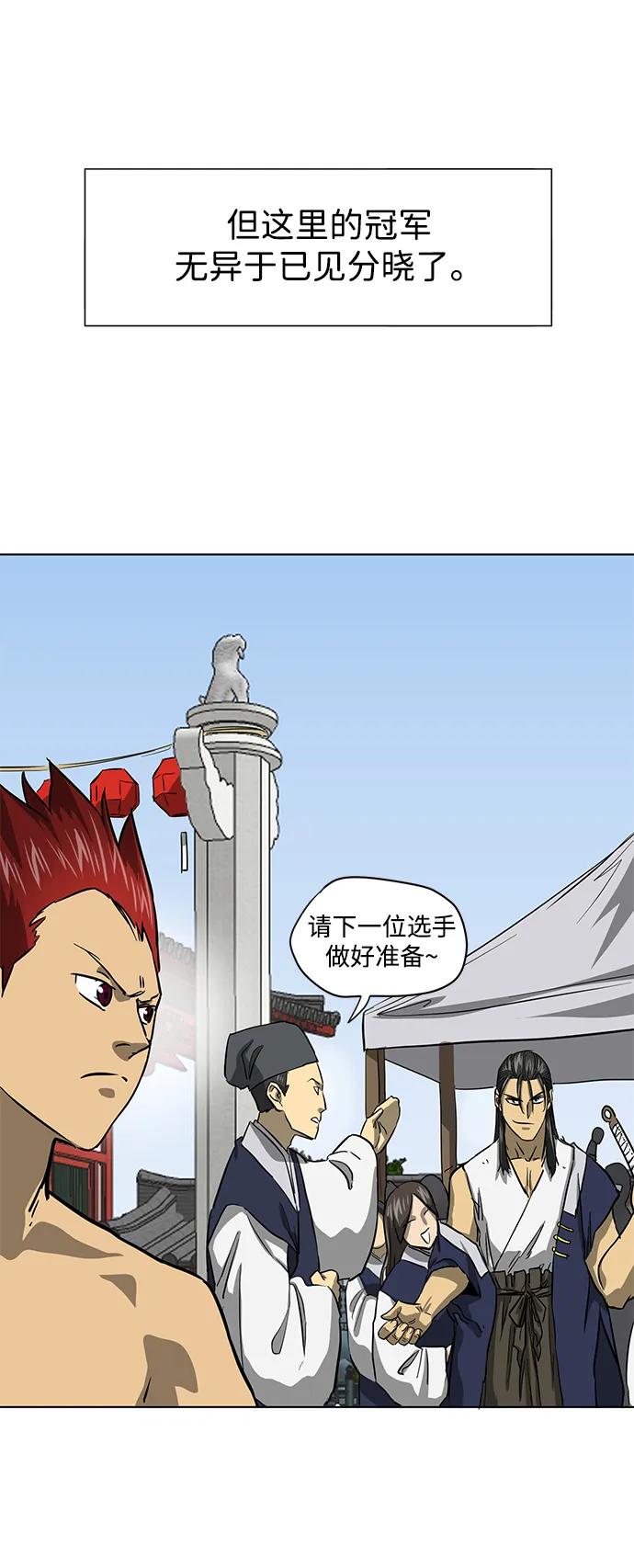 《无限升级in武林》[第104话] 河北彭家vs慕容世家 第15页