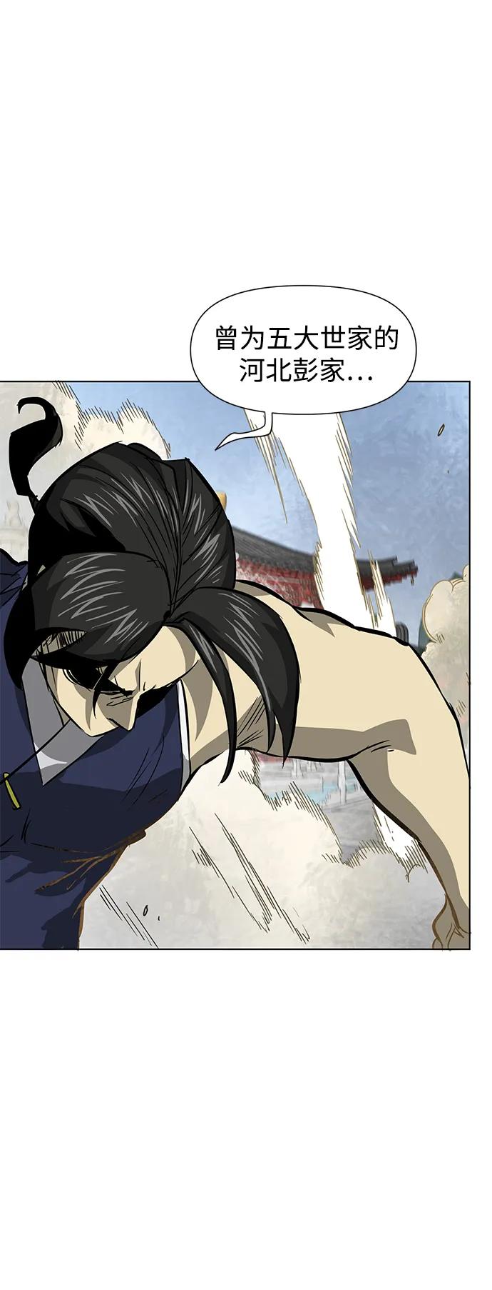 《无限升级in武林》[第104话] 河北彭家vs慕容世家 第74页