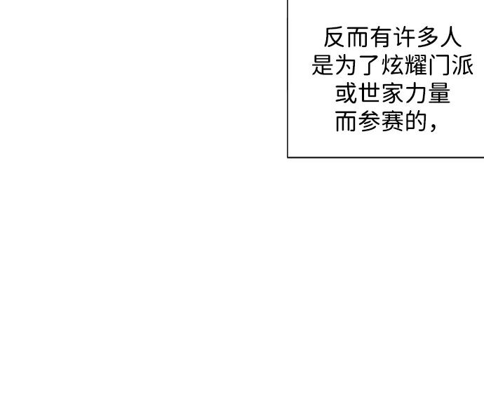 《无限升级in武林》[第104话] 河北彭家vs慕容世家 第10页