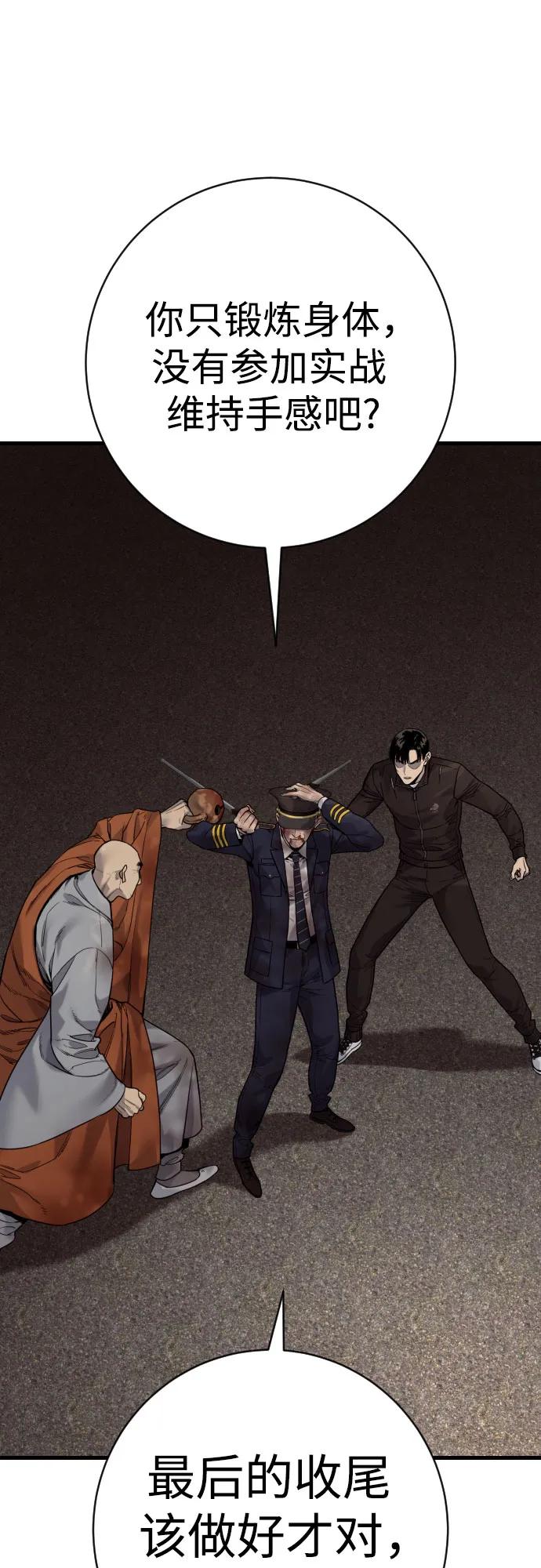 杀手转职 - [第2季 33话] 血的颜色 - 第2张图