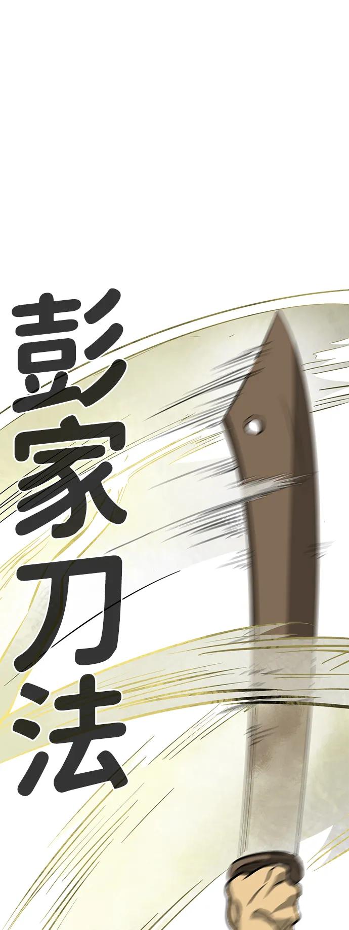 《无限升级in武林》[第104话] 河北彭家vs慕容世家 第55页
