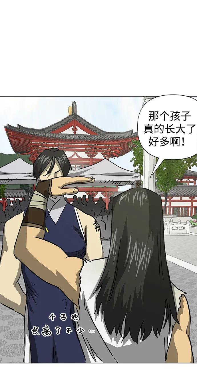 《无限升级in武林》[第104话] 河北彭家vs慕容世家 第31页