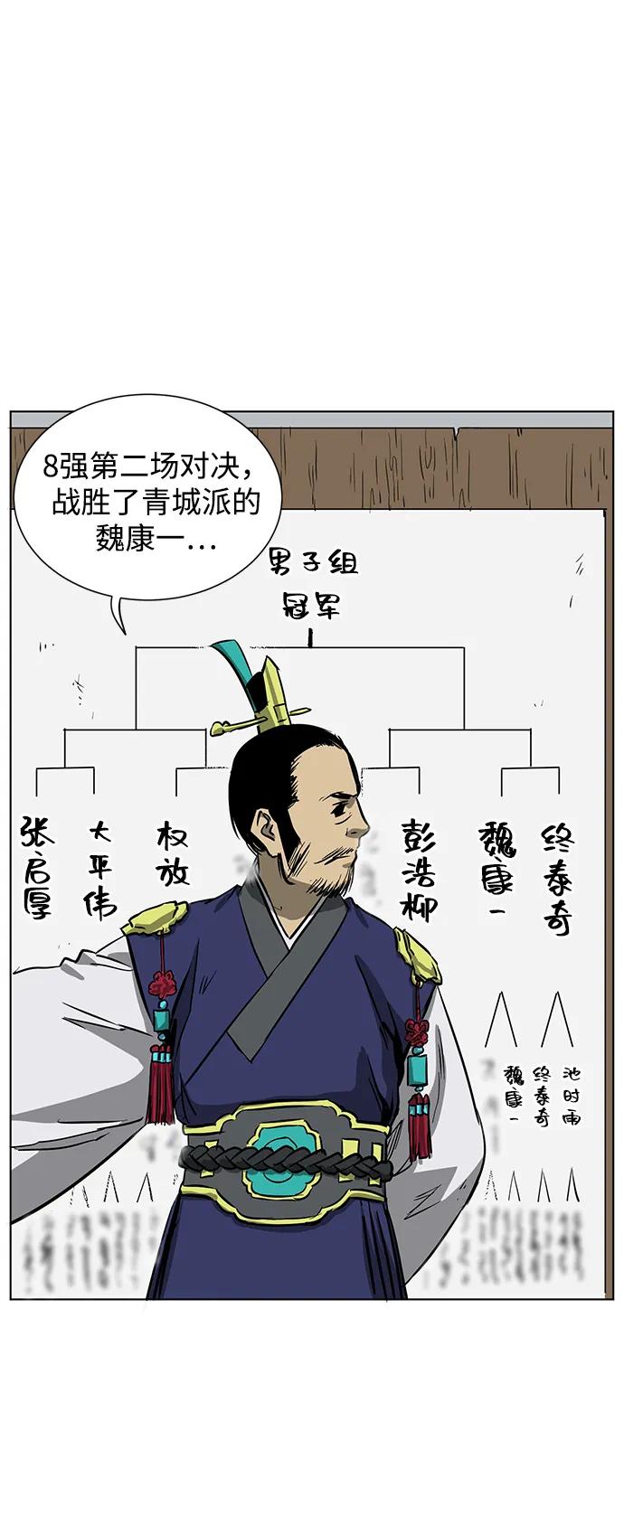 《无限升级in武林》[第104话] 河北彭家vs慕容世家 第4页