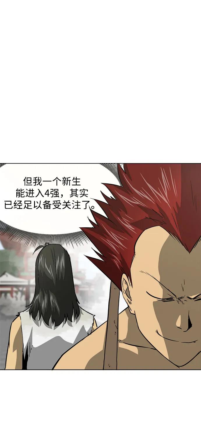 《无限升级in武林》[第104话] 河北彭家vs慕容世家 第20页