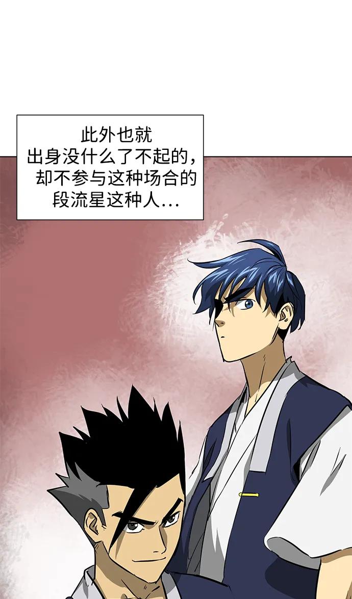 《无限升级in武林》[第104话] 河北彭家vs慕容世家 第12页