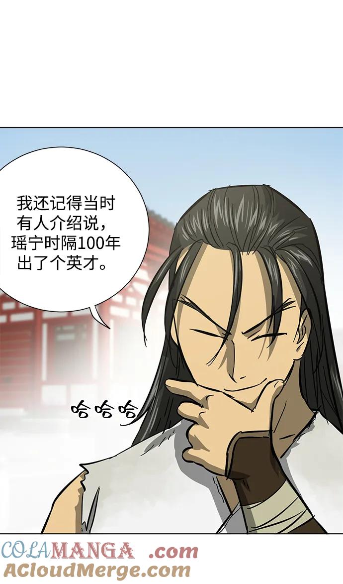 《无限升级in武林》[第104话] 河北彭家vs慕容世家 第29页